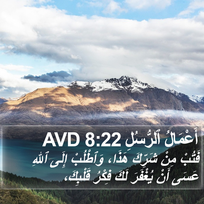 أَعْمَالُ ٱلرُّسُلِ 8:22 AVD Bible Study