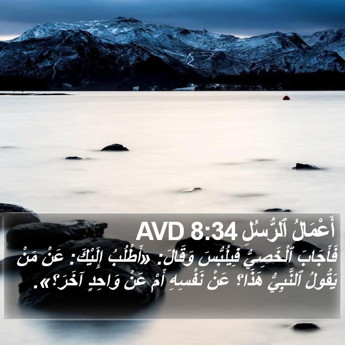 أَعْمَالُ ٱلرُّسُلِ 8:34 AVD Bible Study