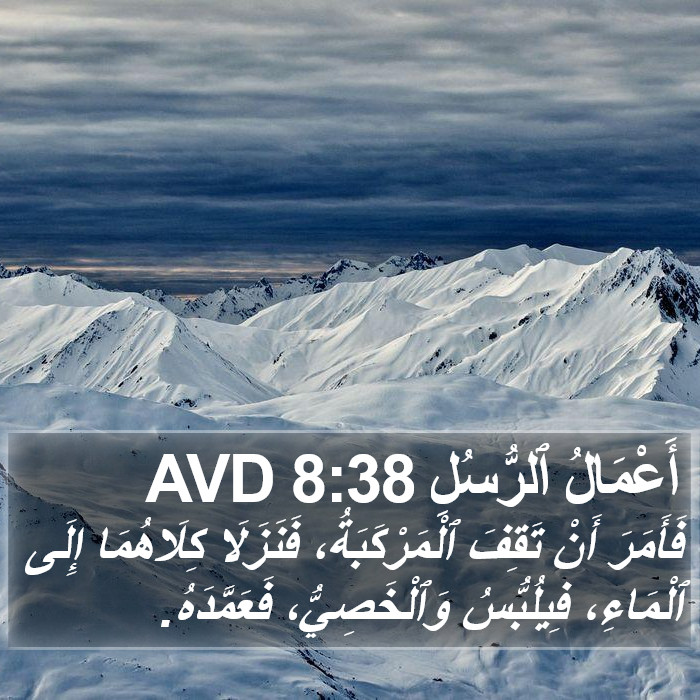 أَعْمَالُ ٱلرُّسُلِ 8:38 AVD Bible Study