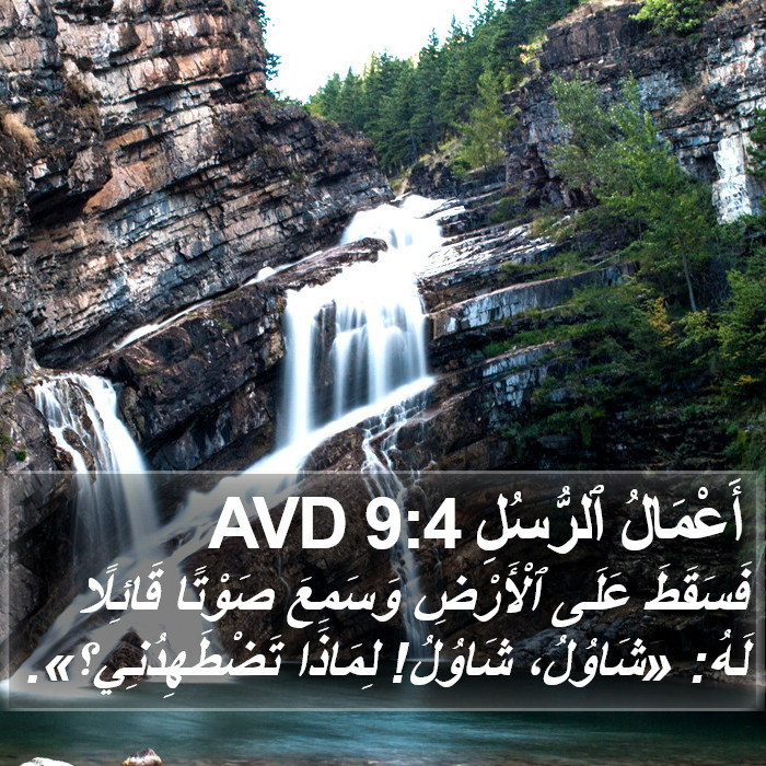 أَعْمَالُ ٱلرُّسُلِ 9:4 AVD Bible Study