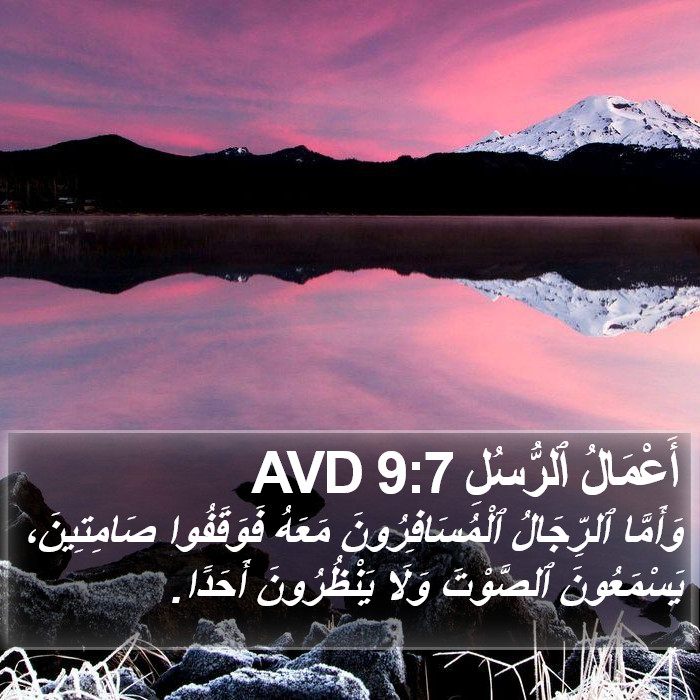 أَعْمَالُ ٱلرُّسُلِ 9:7 AVD Bible Study