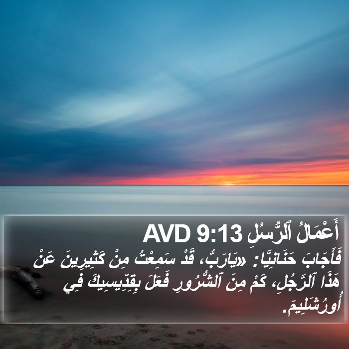 أَعْمَالُ ٱلرُّسُلِ 9:13 AVD Bible Study