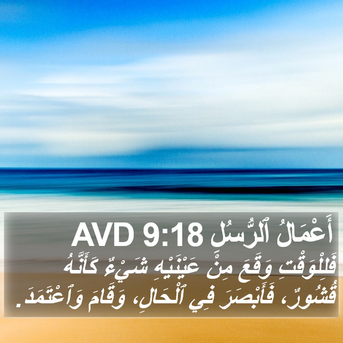 أَعْمَالُ ٱلرُّسُلِ 9:18 AVD Bible Study