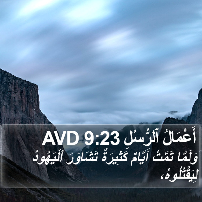 أَعْمَالُ ٱلرُّسُلِ 9:23 AVD Bible Study