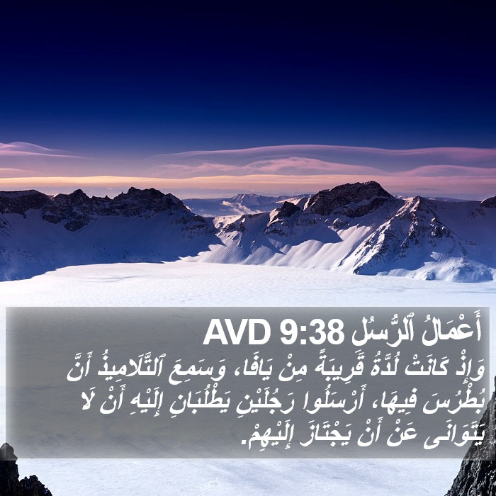 أَعْمَالُ ٱلرُّسُلِ 9:38 AVD Bible Study