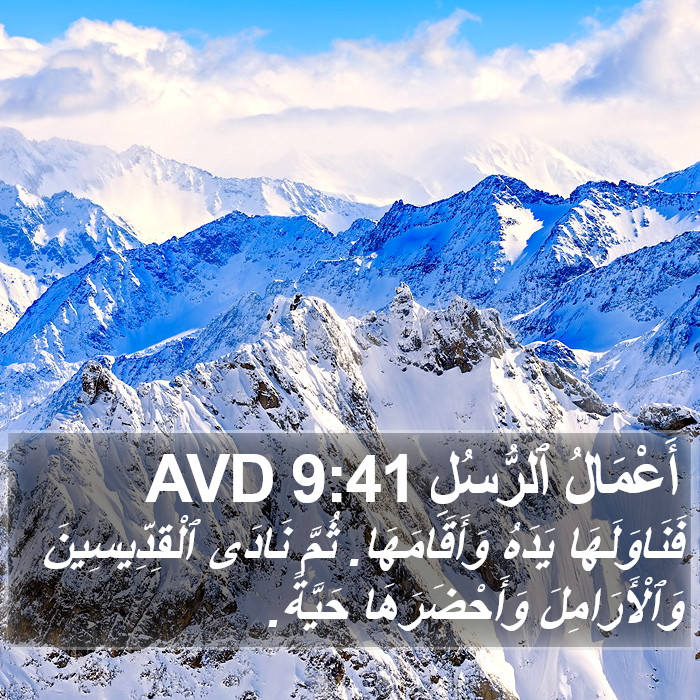 أَعْمَالُ ٱلرُّسُلِ 9:41 AVD Bible Study