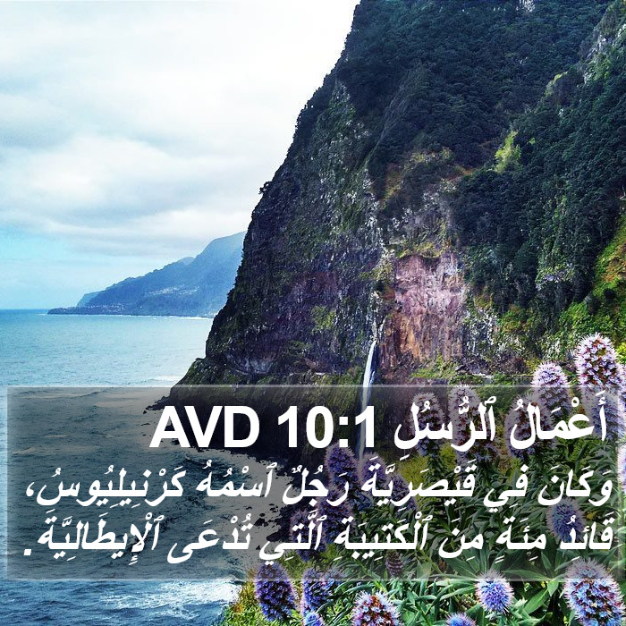 أَعْمَالُ ٱلرُّسُلِ 10:1 AVD Bible Study