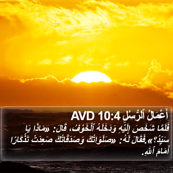أَعْمَالُ ٱلرُّسُلِ 10:4 AVD Bible Study