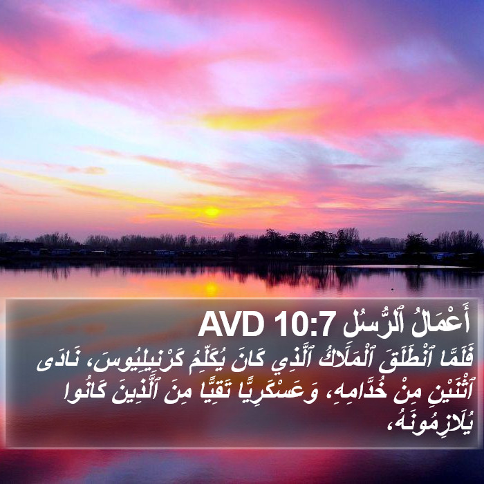 أَعْمَالُ ٱلرُّسُلِ 10:7 AVD Bible Study