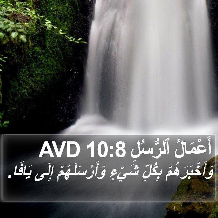 أَعْمَالُ ٱلرُّسُلِ 10:8 AVD Bible Study