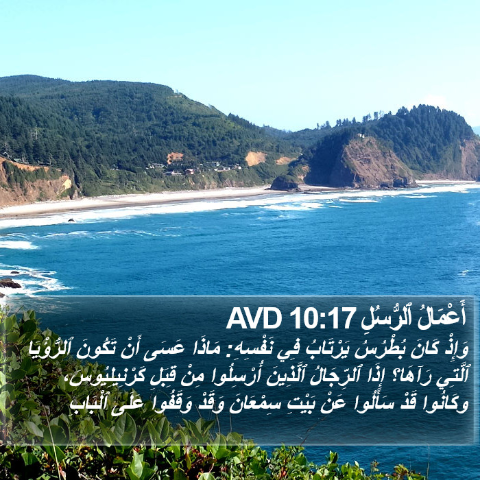 أَعْمَالُ ٱلرُّسُلِ 10:17 AVD Bible Study