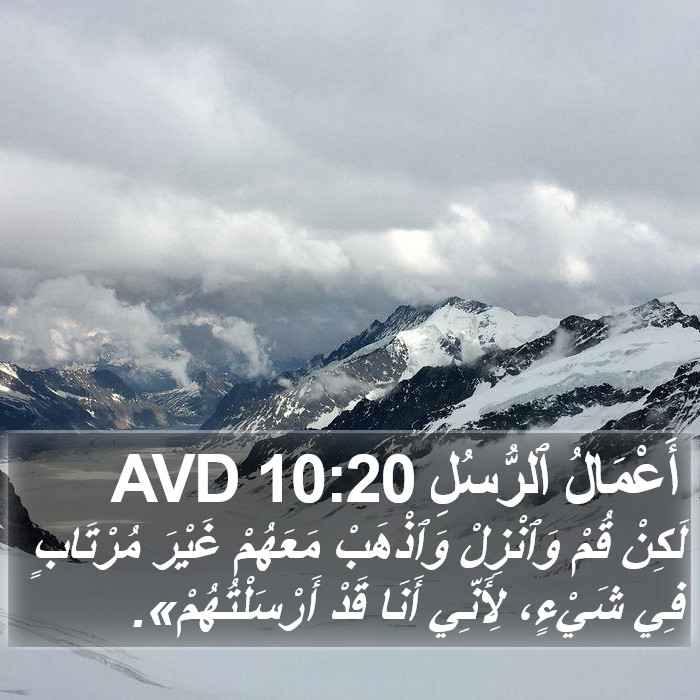 أَعْمَالُ ٱلرُّسُلِ 10:20 AVD Bible Study
