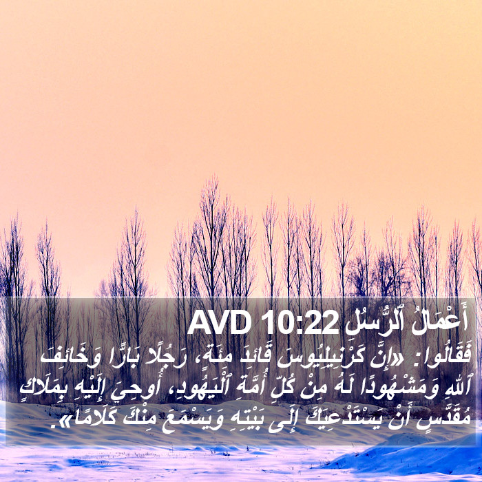 أَعْمَالُ ٱلرُّسُلِ 10:22 AVD Bible Study