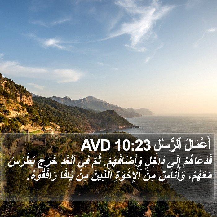 أَعْمَالُ ٱلرُّسُلِ 10:23 AVD Bible Study