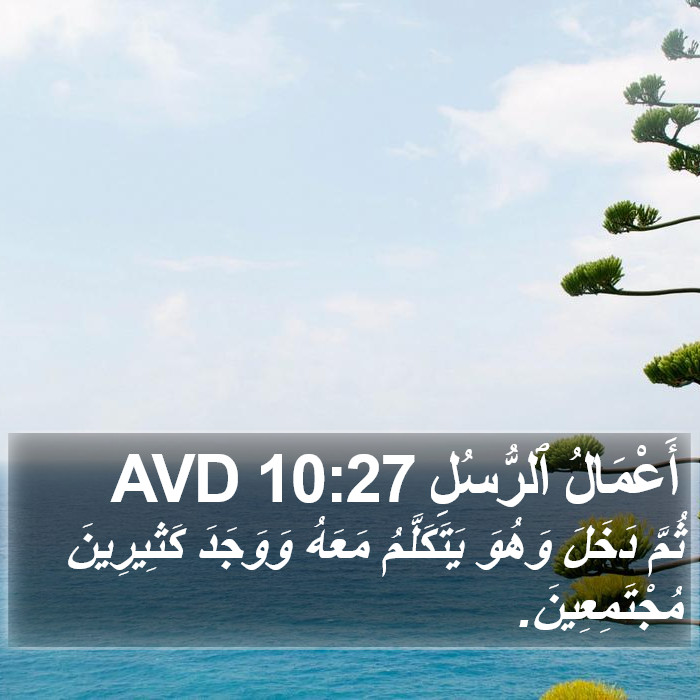 أَعْمَالُ ٱلرُّسُلِ 10:27 AVD Bible Study