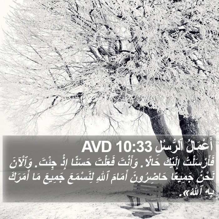 أَعْمَالُ ٱلرُّسُلِ 10:33 AVD Bible Study