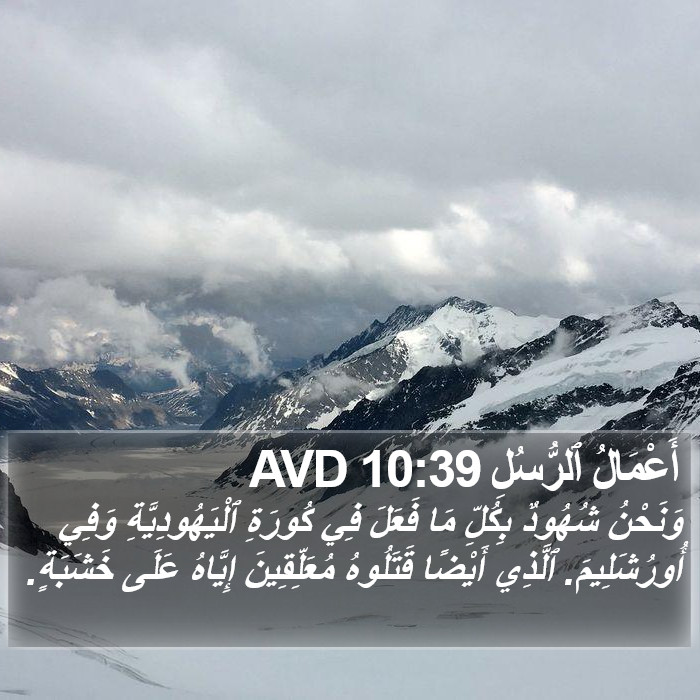 أَعْمَالُ ٱلرُّسُلِ 10:39 AVD Bible Study