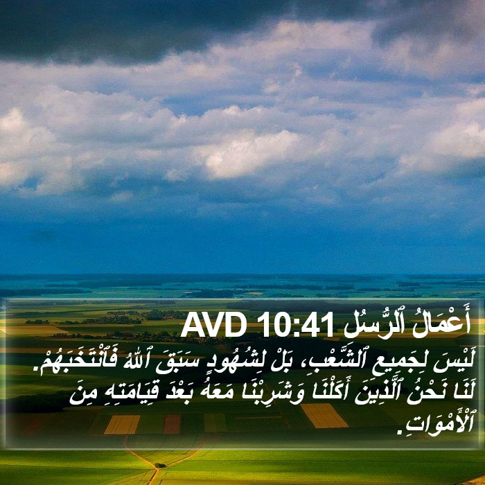 أَعْمَالُ ٱلرُّسُلِ 10:41 AVD Bible Study