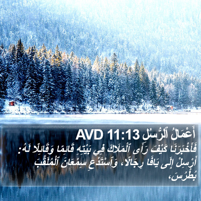 أَعْمَالُ ٱلرُّسُلِ 11:13 AVD Bible Study