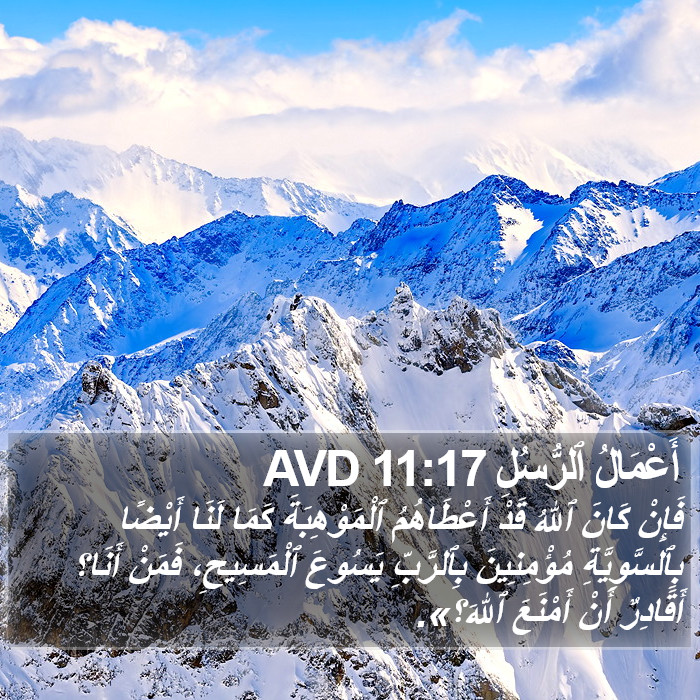 أَعْمَالُ ٱلرُّسُلِ 11:17 AVD Bible Study