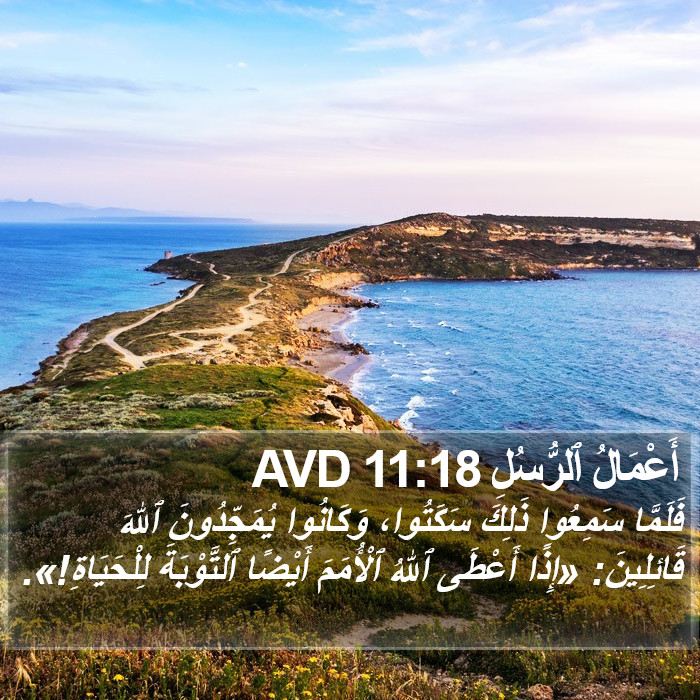 أَعْمَالُ ٱلرُّسُلِ 11:18 AVD Bible Study