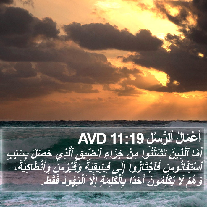 أَعْمَالُ ٱلرُّسُلِ 11:19 AVD Bible Study