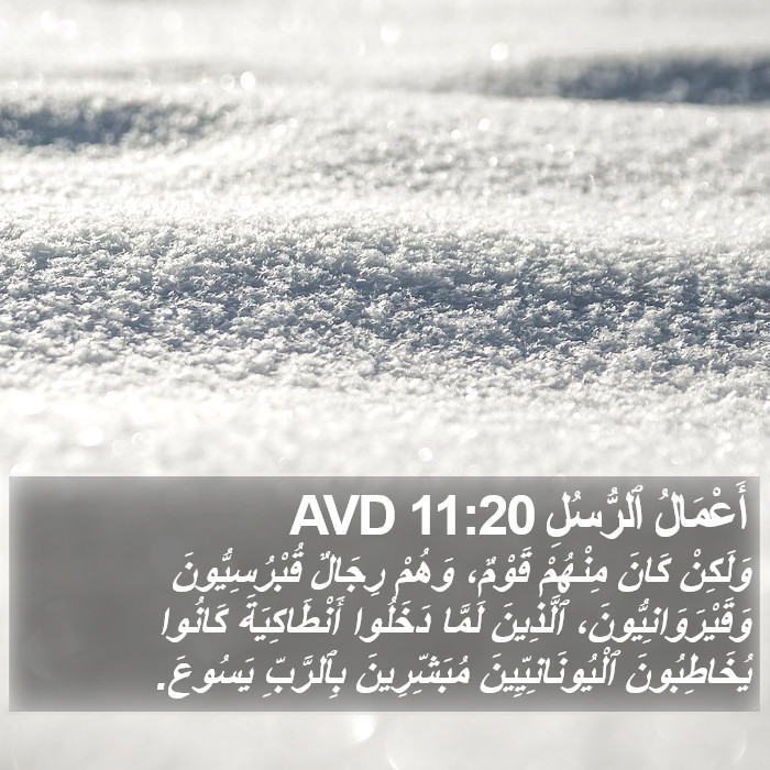 أَعْمَالُ ٱلرُّسُلِ 11:20 AVD Bible Study