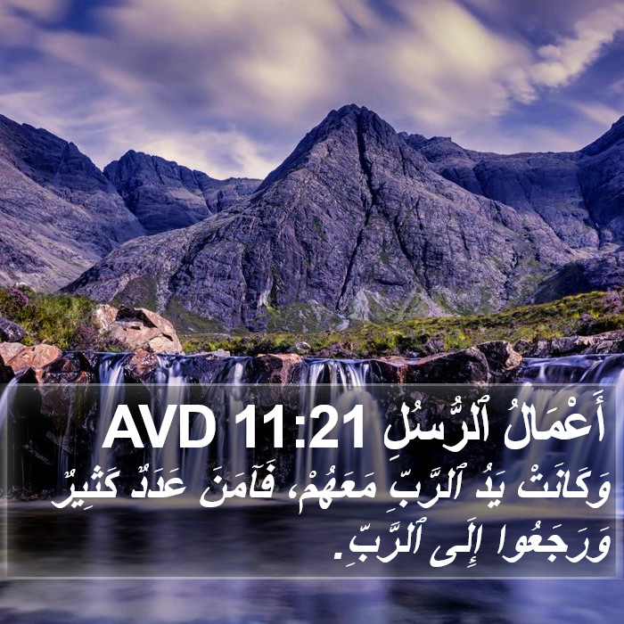 أَعْمَالُ ٱلرُّسُلِ 11:21 AVD Bible Study