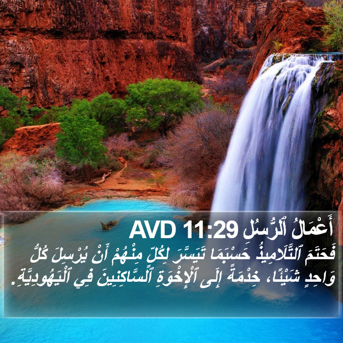 أَعْمَالُ ٱلرُّسُلِ 11:29 AVD Bible Study
