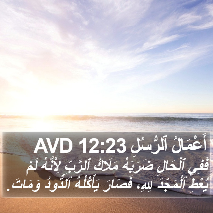 أَعْمَالُ ٱلرُّسُلِ 12:23 AVD Bible Study