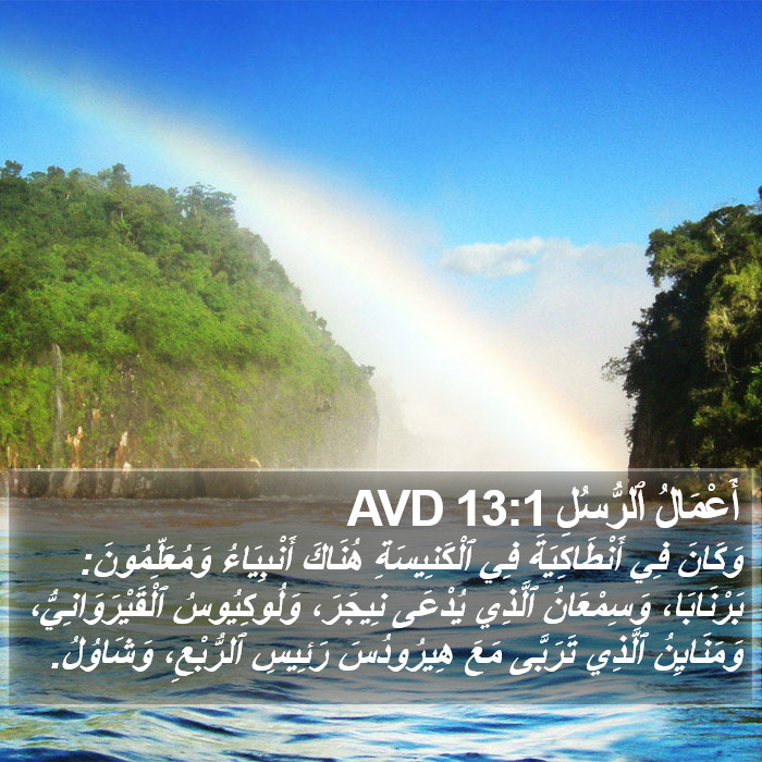 أَعْمَالُ ٱلرُّسُلِ 13:1 AVD Bible Study