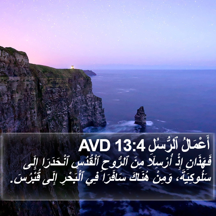 أَعْمَالُ ٱلرُّسُلِ 13:4 AVD Bible Study