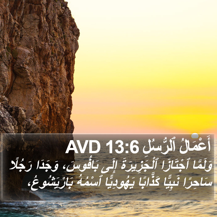 أَعْمَالُ ٱلرُّسُلِ 13:6 AVD Bible Study