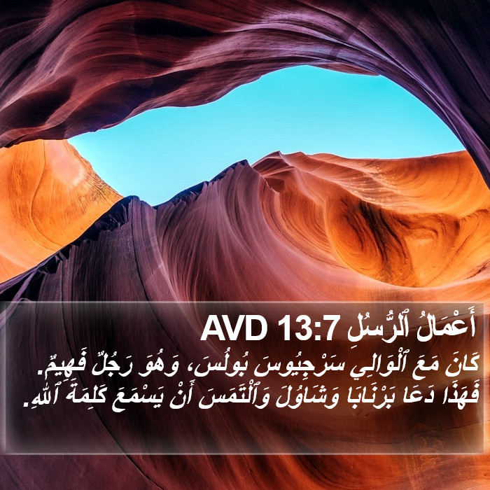 أَعْمَالُ ٱلرُّسُلِ 13:7 AVD Bible Study