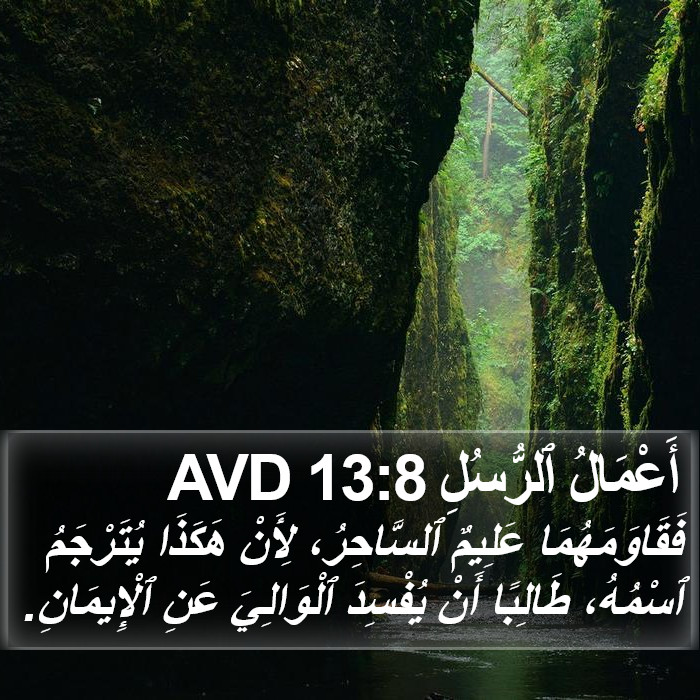 أَعْمَالُ ٱلرُّسُلِ 13:8 AVD Bible Study