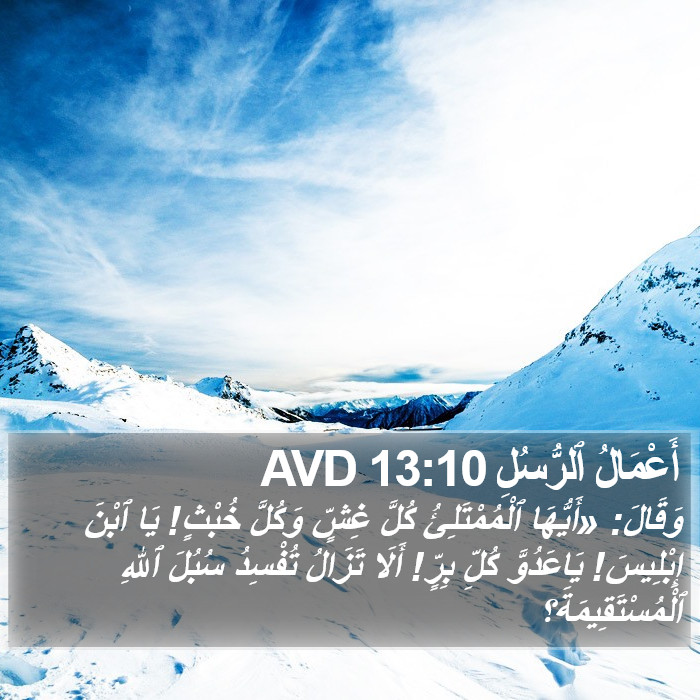 أَعْمَالُ ٱلرُّسُلِ 13:10 AVD Bible Study