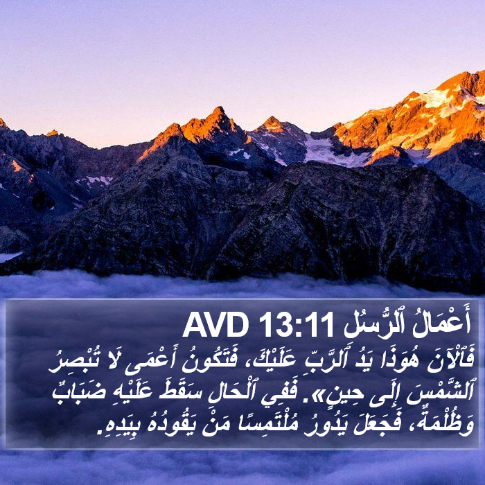 أَعْمَالُ ٱلرُّسُلِ 13:11 AVD Bible Study