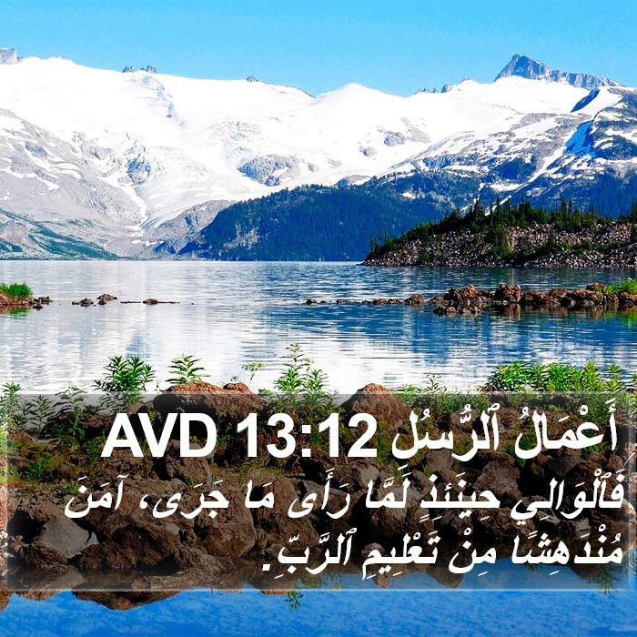 أَعْمَالُ ٱلرُّسُلِ 13:12 AVD Bible Study