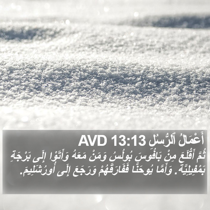 أَعْمَالُ ٱلرُّسُلِ 13:13 AVD Bible Study