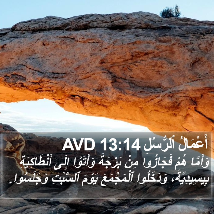 أَعْمَالُ ٱلرُّسُلِ 13:14 AVD Bible Study