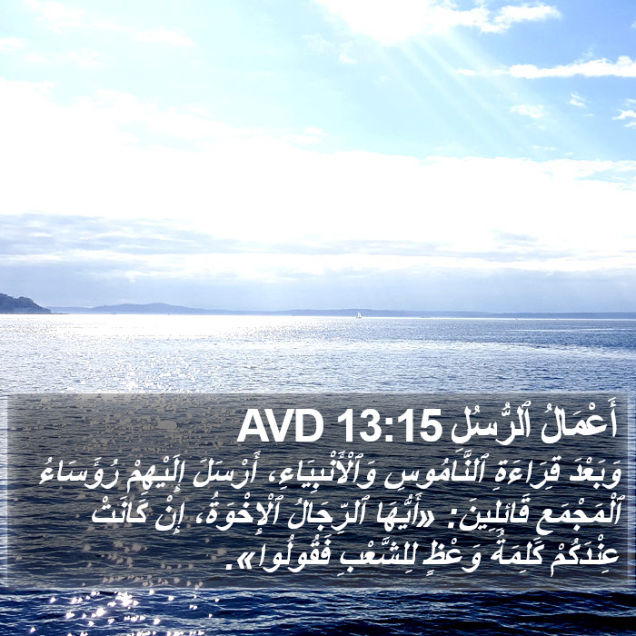 أَعْمَالُ ٱلرُّسُلِ 13:15 AVD Bible Study