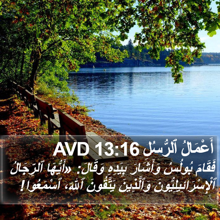أَعْمَالُ ٱلرُّسُلِ 13:16 AVD Bible Study