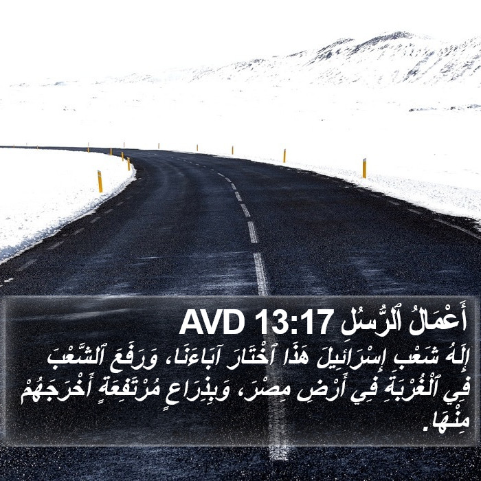 أَعْمَالُ ٱلرُّسُلِ 13:17 AVD Bible Study