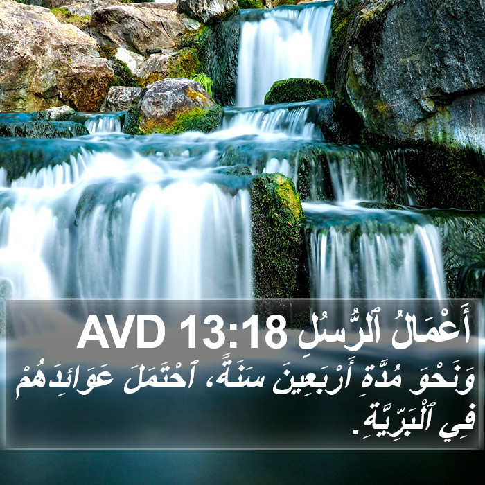 أَعْمَالُ ٱلرُّسُلِ 13:18 AVD Bible Study