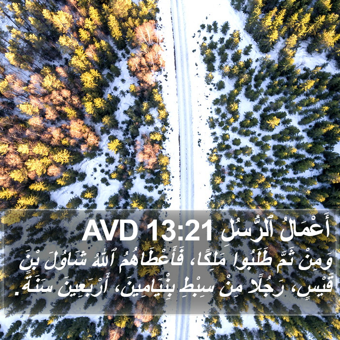 أَعْمَالُ ٱلرُّسُلِ 13:21 AVD Bible Study