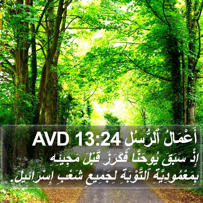 أَعْمَالُ ٱلرُّسُلِ 13:24 AVD Bible Study