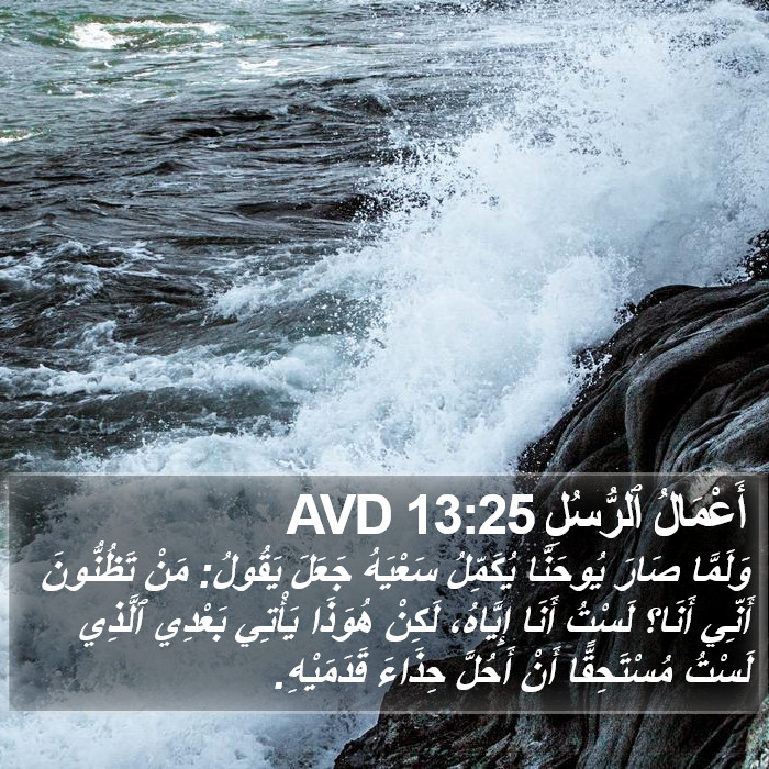 أَعْمَالُ ٱلرُّسُلِ 13:25 AVD Bible Study