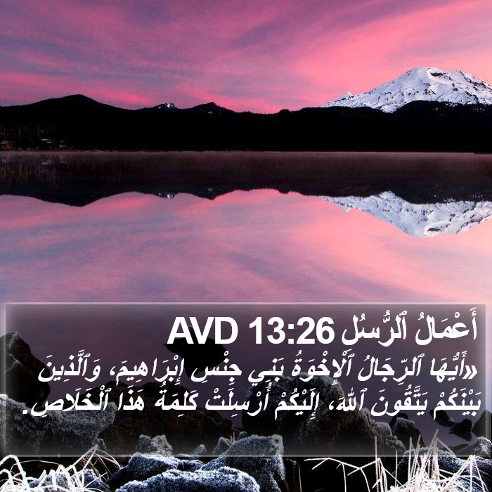 أَعْمَالُ ٱلرُّسُلِ 13:26 AVD Bible Study