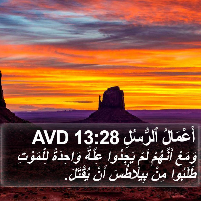 أَعْمَالُ ٱلرُّسُلِ 13:28 AVD Bible Study