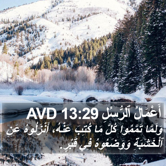 أَعْمَالُ ٱلرُّسُلِ 13:29 AVD Bible Study